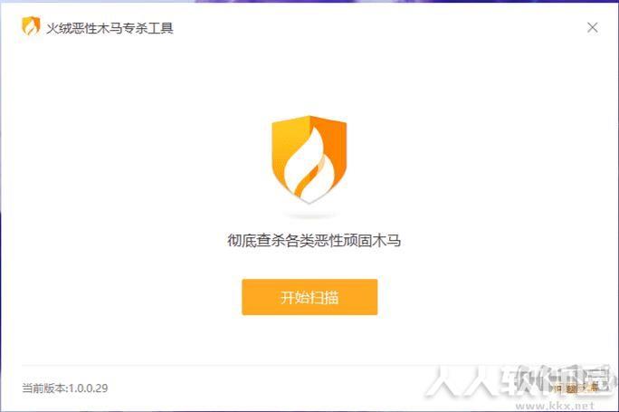火绒2345网址导航专杀工具