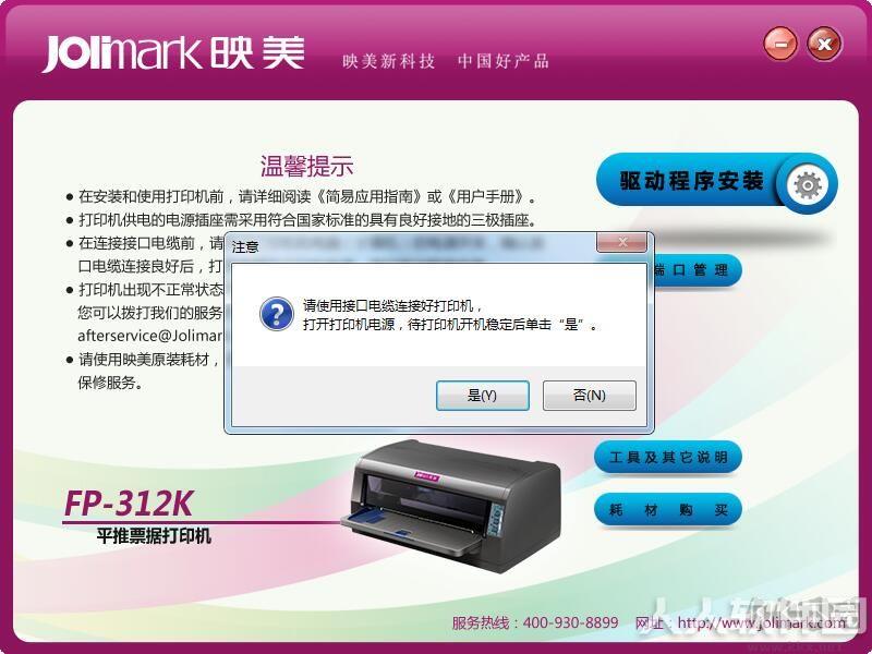 映美312k打印机驱动