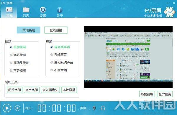 EV录屏软件