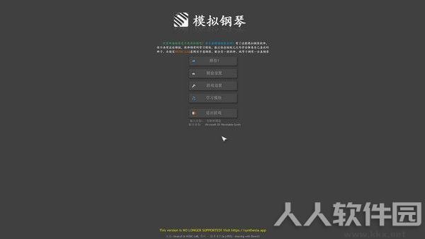 钢琴模拟器Synthesia中文版