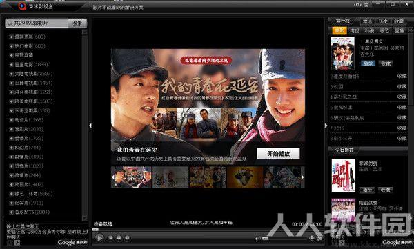 奇米影视盒播放器