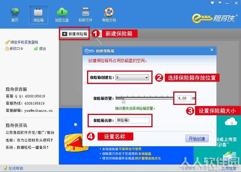 隐身侠隐私文件夹加密软件