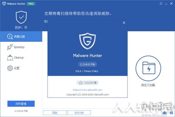 Glary Malware Hunter Pro