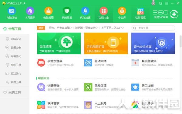 360安全卫士下载官方下载