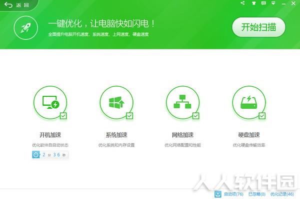 360安全卫士