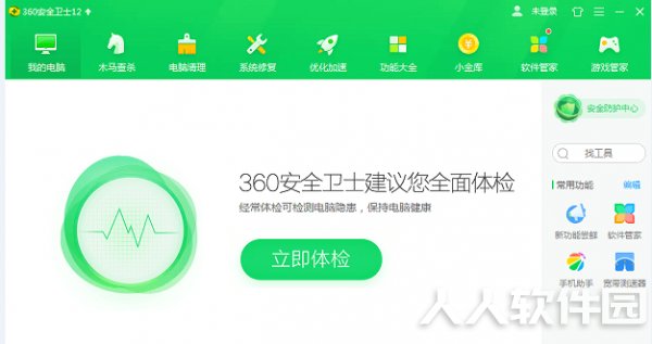 360安全卫士下载官方下载