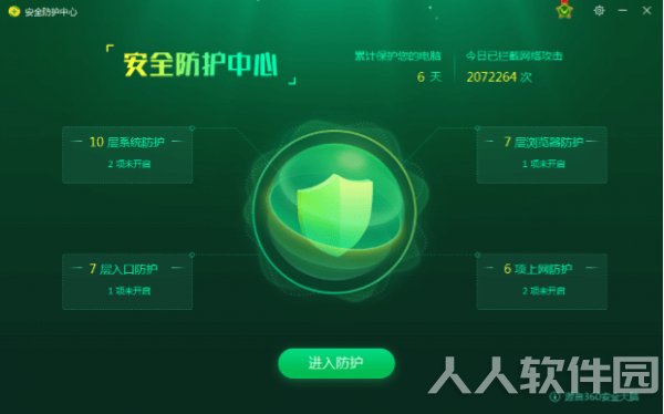 360安全卫士