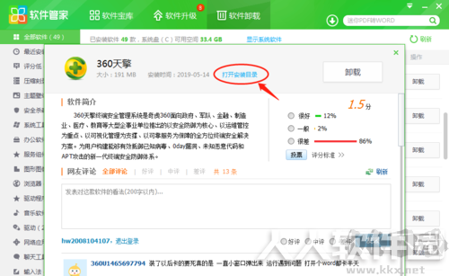 360天擎杀毒软件