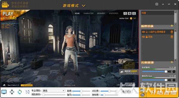 OBS Plus(**推流软件)