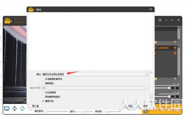 OBS Plus(**推流软件)