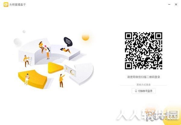 头榜**盒子
