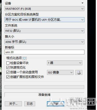 统信UOS操作系统个人免费版