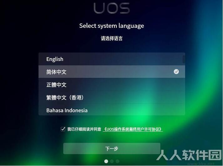 统信UOS操作系统个人免费版