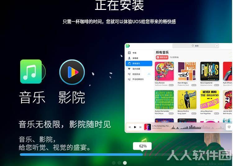 统信UOS操作系统个人免费版