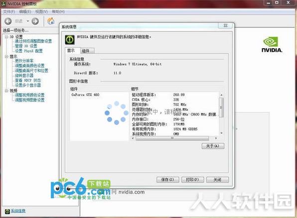 NVIDIA控制面板