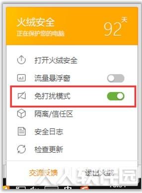 火绒互联网安全软件