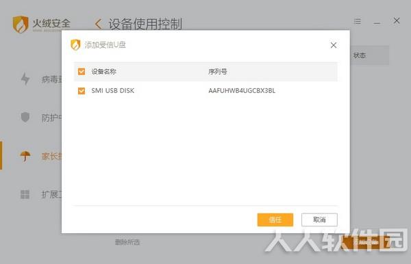 火绒安全软件