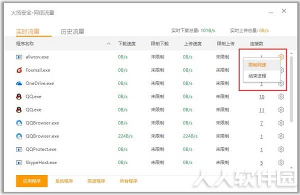 火绒互联网安全软件
