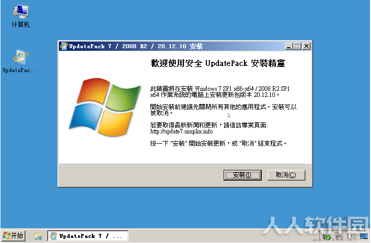 Win7补丁包64位/32位(UpdatePack7)