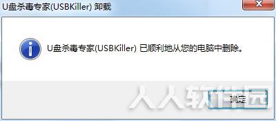 U盘杀毒专家免费版