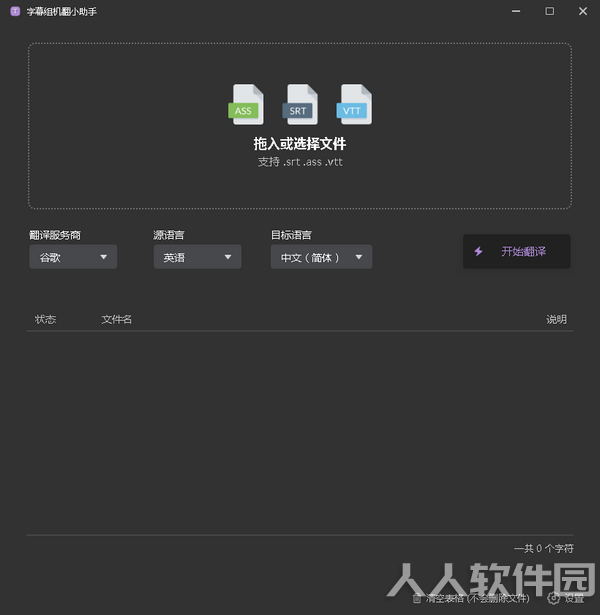 字幕组机翻小助手