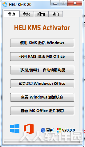 Win10激活工具HEU KMS Activator