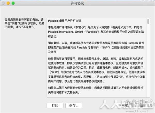 Parallels Desktop 16破解版