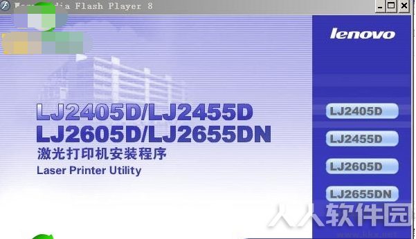 联想lj2655dn打印机驱动程序