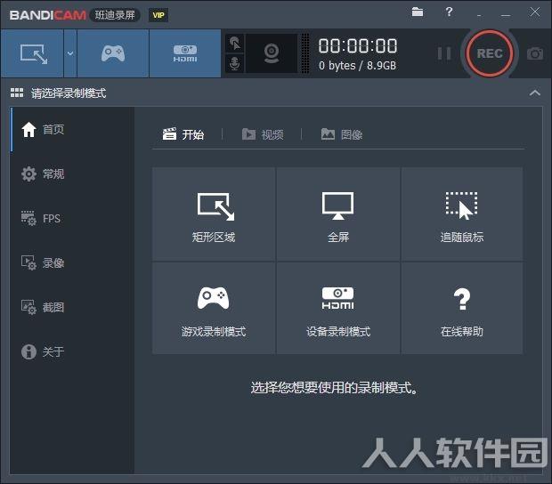 班迪录屏(Bandicam)