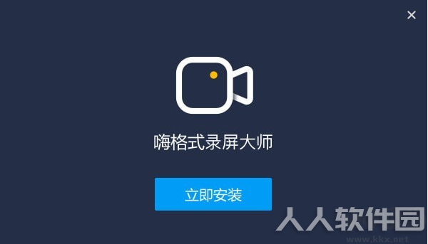 嗨格式录屏大师