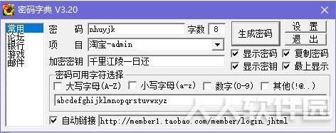 密码字典