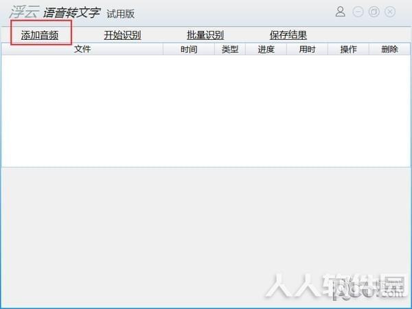 浮云语音转文字软件