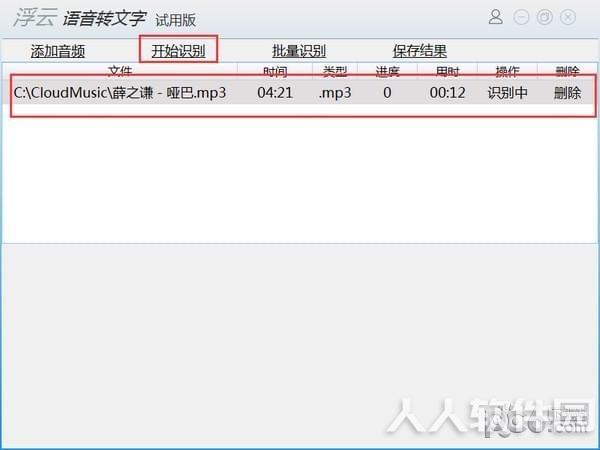 浮云语音转文字软件