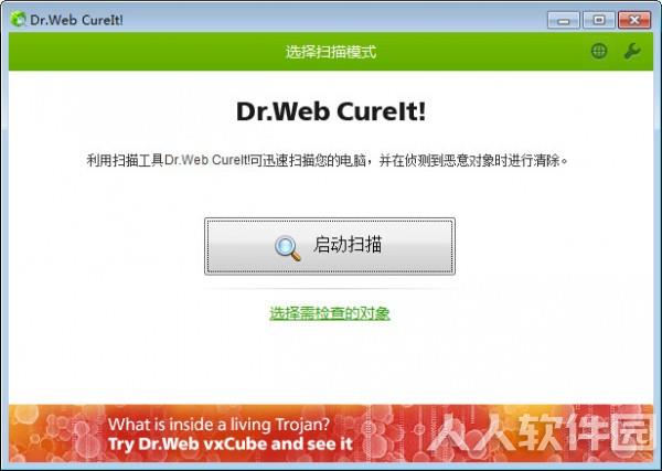 Dr.Web CureIT!(大蜘蛛杀毒软件)