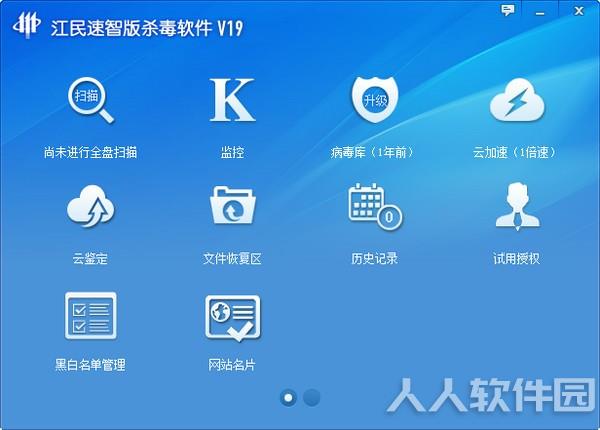 江民杀毒软件