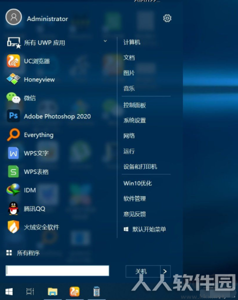 Win10经典开始菜单工具(电脑管家提取)