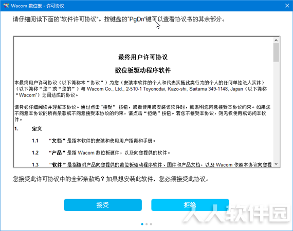 Wacom数位板驱动安装教程1