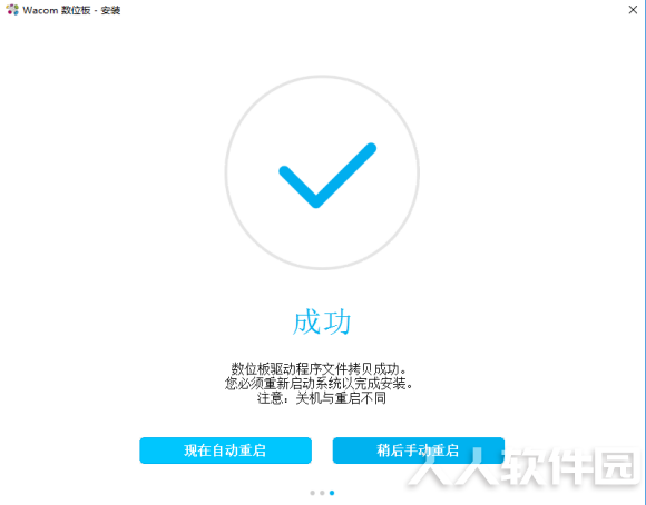 Wacom数位板驱动安装教程3