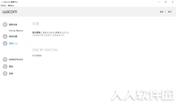Wacom数位板驱动安装教程4