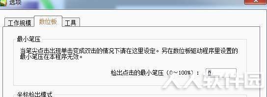 Wacom数位板驱动常见问题3