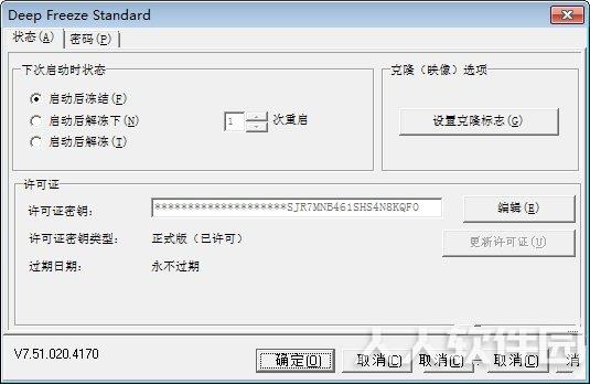 冰点还原破解版截图