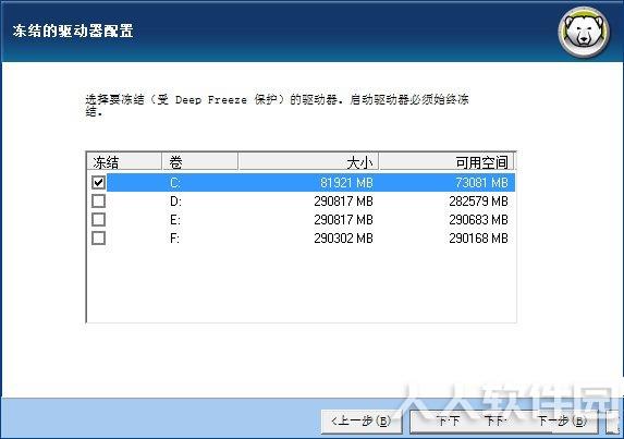 冰点还原破解版安装截图