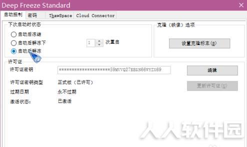 冰点还原卸载步骤3