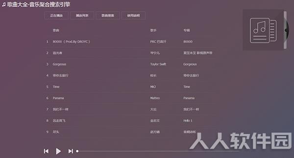 音乐聚合搜索引擎下载截图