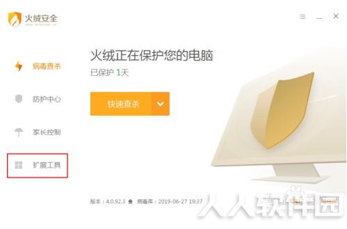 火绒安全软件怎么拦截广告