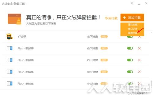 火绒安全软件怎么拦截广告