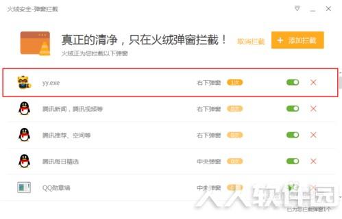 火绒安全软件怎么拦截广告