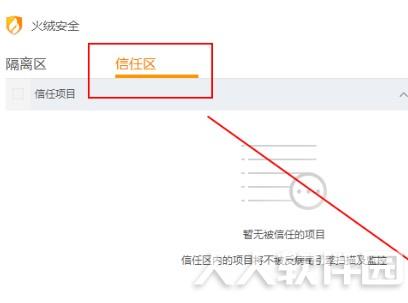 火绒安全软件如何添加信任文件