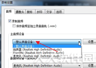 班迪录屏录制声音步骤截图4