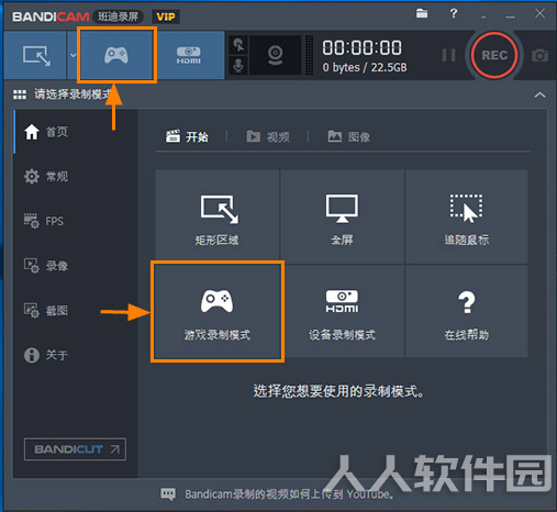 班迪录屏录游戏步骤截图1